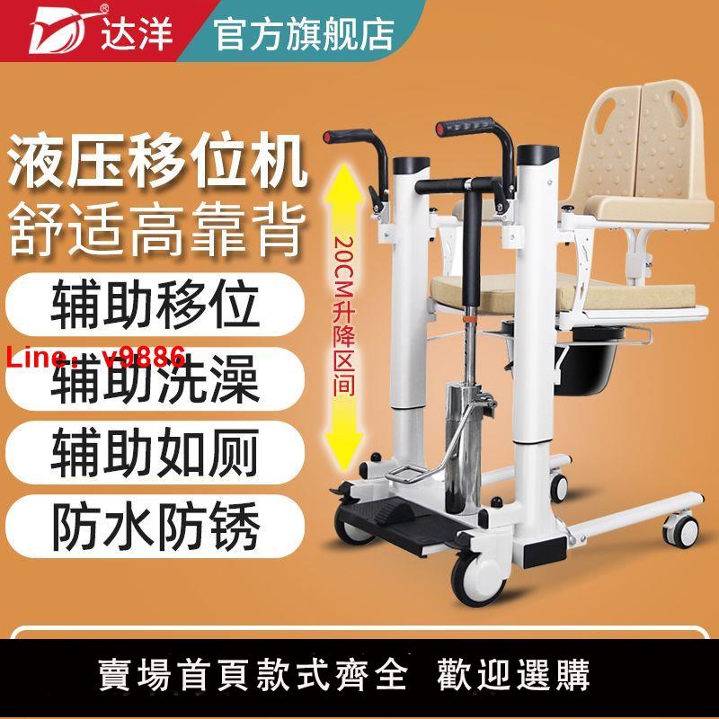 【台灣公司保固】達洋移位機臥床癱瘓老人護理可升降洗澡家庭輪椅殘疾人坐便椅