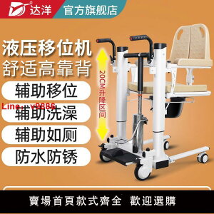 【台灣公司保固】達洋移位機臥床癱瘓老人護理可升降洗澡家庭輪椅殘疾人坐便椅