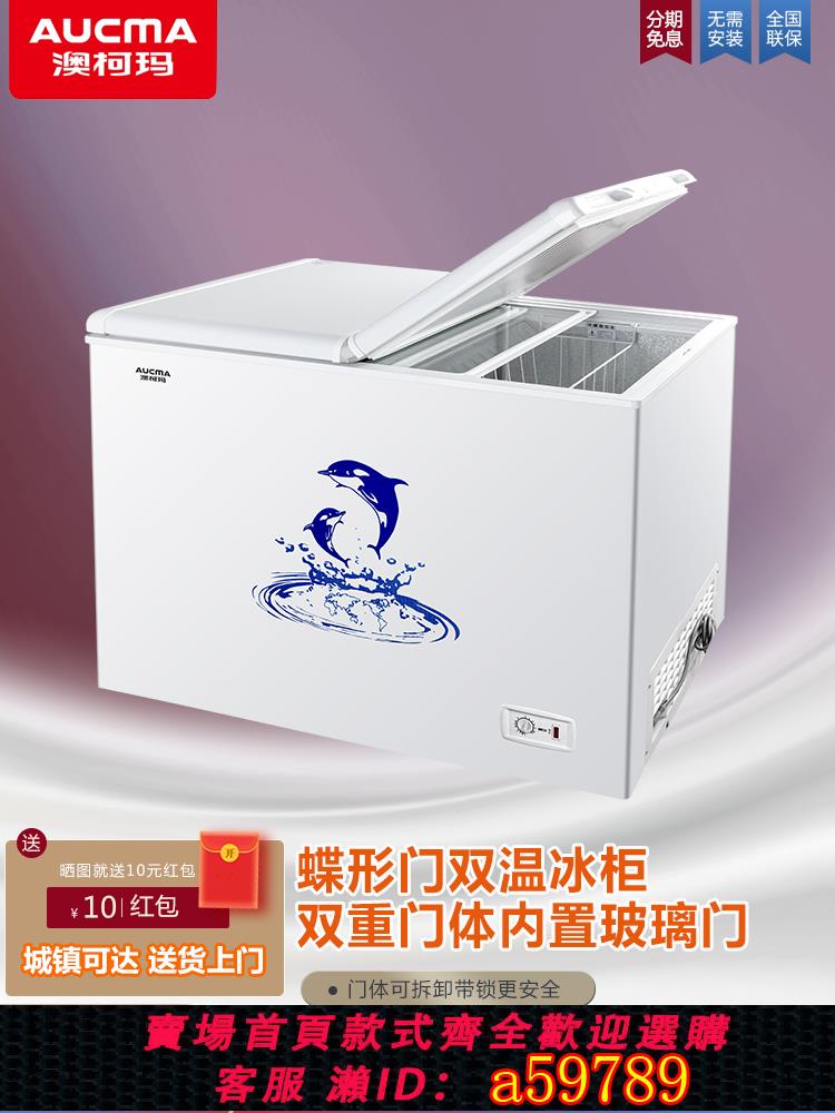 【臺灣公司 可打統編】澳柯瑪217升冷藏保鮮冷凍兩用冰櫃雙溫家用冷凍櫃 商用雪糕玻璃門