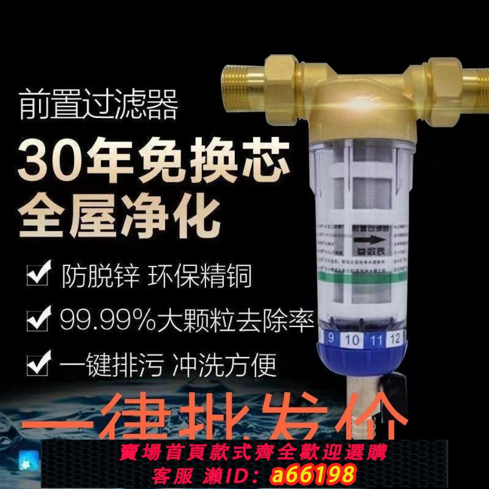 【臺灣公司 可開發票】前置過濾器家用自來水過濾純銅凈水器全屋中央大流量反沖洗刮洗