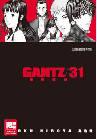 GANTZ殺戮都市31.(限)