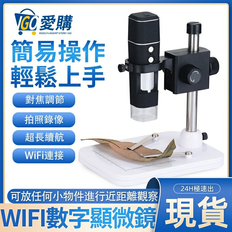 土城現貨500萬畫素WIFI無線連線高畫質數碼顯微鏡支援蘋果以及安卓系快速出貨 99購物節