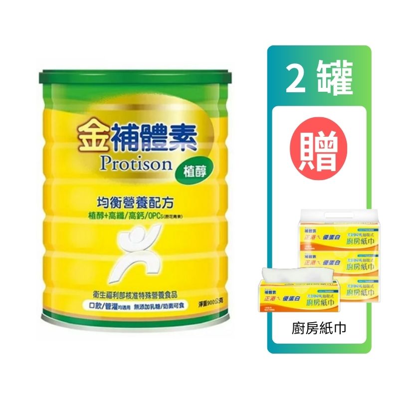 金補體素 植醇均衡營養配方 900g 附精美提袋【德芳保健藥妝】2罐 贈廚房紙巾100抽3入一串 (即日起~12/31)