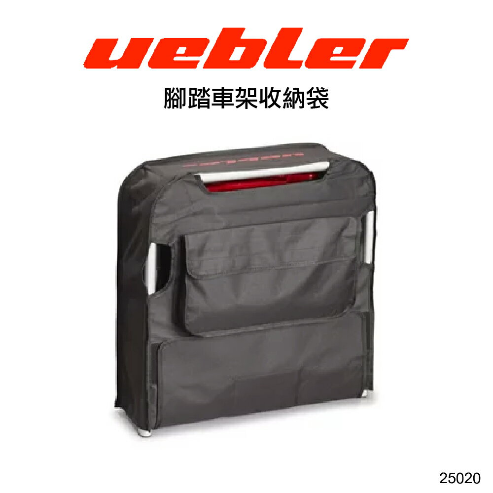 【MRK】【UEBLER】腳踏車架收納袋 自行車架收納袋 25020