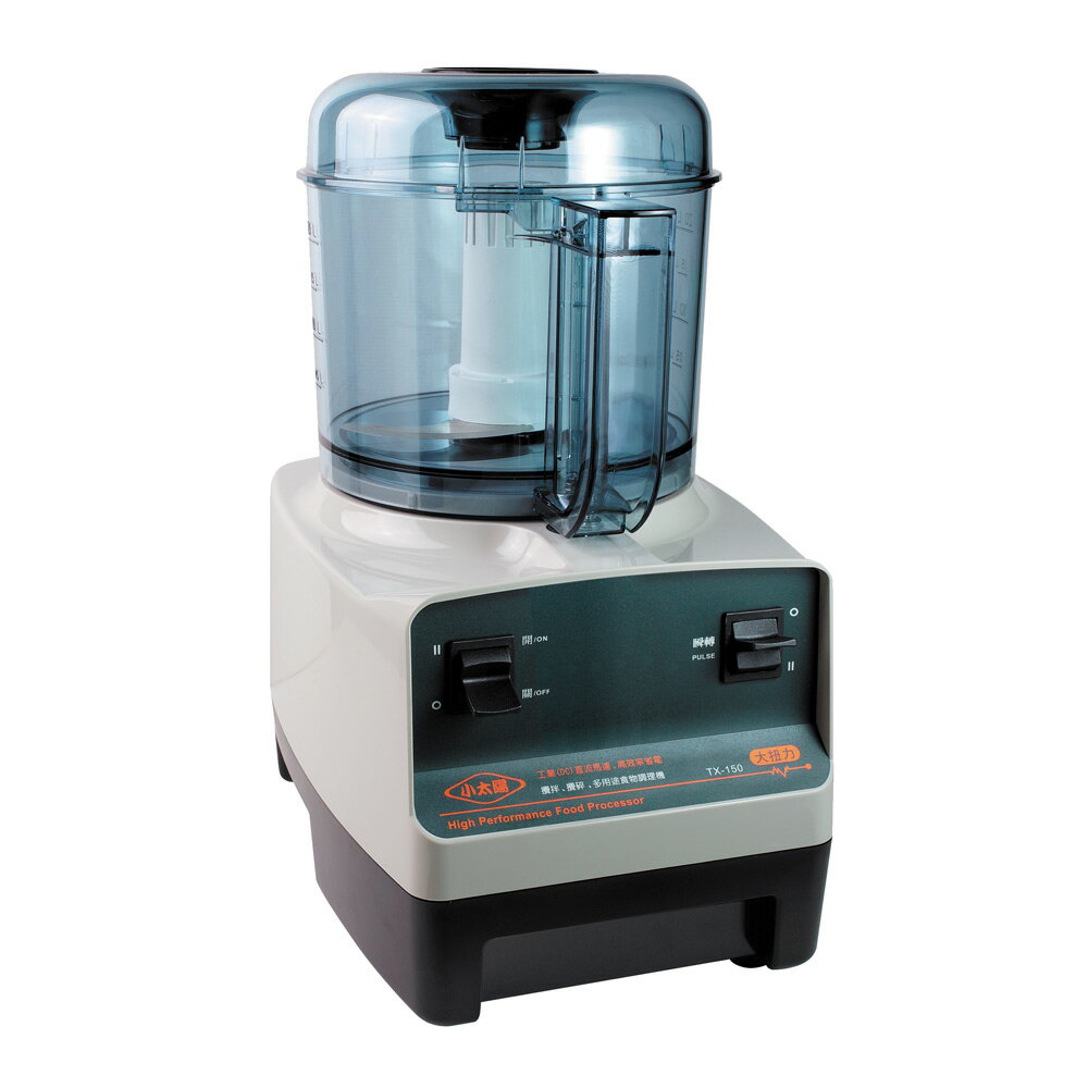 【小太陽】專業大容量食物調理機 TX-150