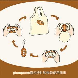plumpoem原創杜邦紙環保購物袋可愛面包掛件收納袋便攜防水可折疊