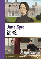 簡愛 Jane Eyre (25K彩圖經典文學改寫+1 MP3) | 拾書所