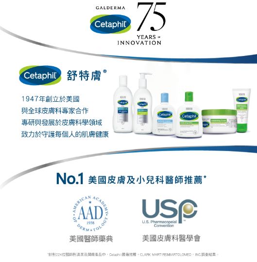【Cetaphil 舒特膚】溫和潔膚乳 591毫升/250毫升 8