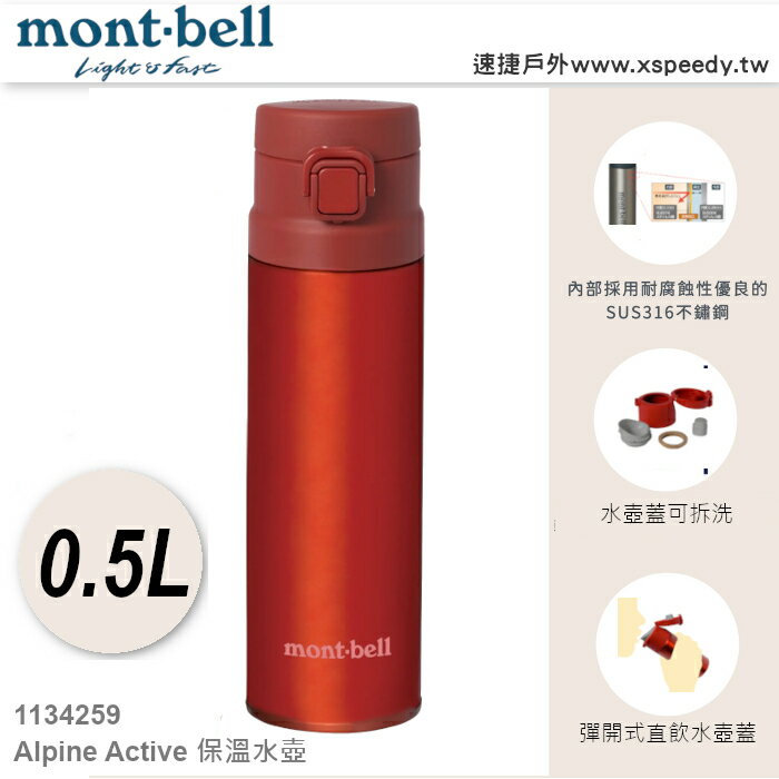 日本 mont-bell 不鏽鋼真空保溫水壺