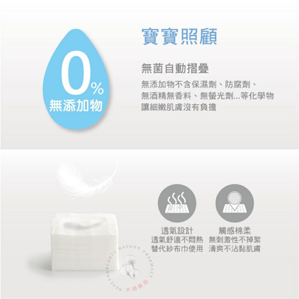 🌈大順藥局🌈酷咕鴨 乾濕兩用柔舒巾 2