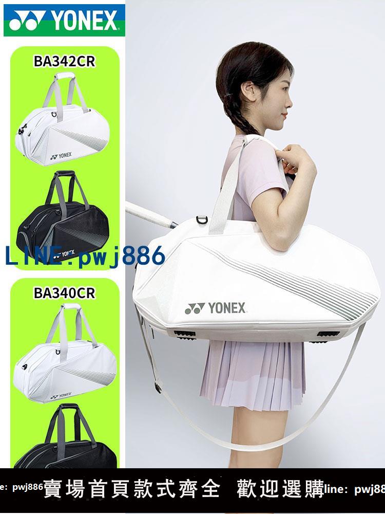 【可開發票】2025新yonex尤尼克斯羽毛球包342CR波士頓單肩包yy運動網球手提包
