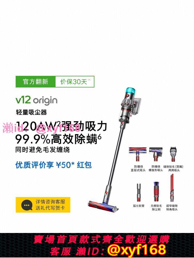 【戴森官翻】Dyson戴森V12 Origin手持輕量無線吸塵器家用大吸力