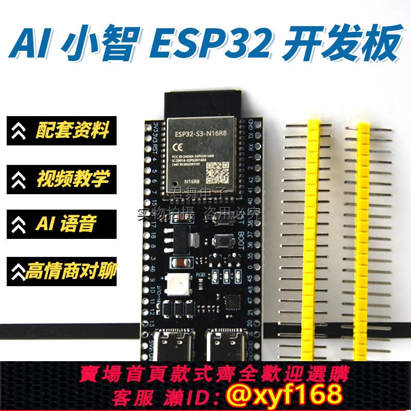 {可打統編 保固一年}AI小智ESP32 S3 N16R8核心板板載1-ESP32-S3-DevKitC-1模組開發板