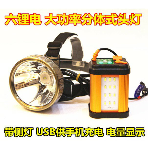 【分體頭燈 六鋰電組】 頭燈 充電頭燈 LED頭燈LED頭戴式 遠射5000米 釣魚燈 打獵頭燈 側燈電量顯 大功率 交換禮物 全館免運