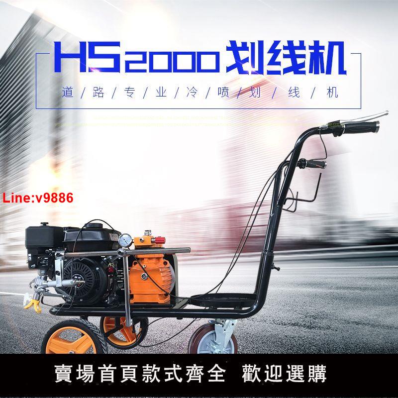 【臺灣公司 超低價】冷噴馬路劃線機道路劃線車手推式多功能汽油用車庫油漆畫線標線機