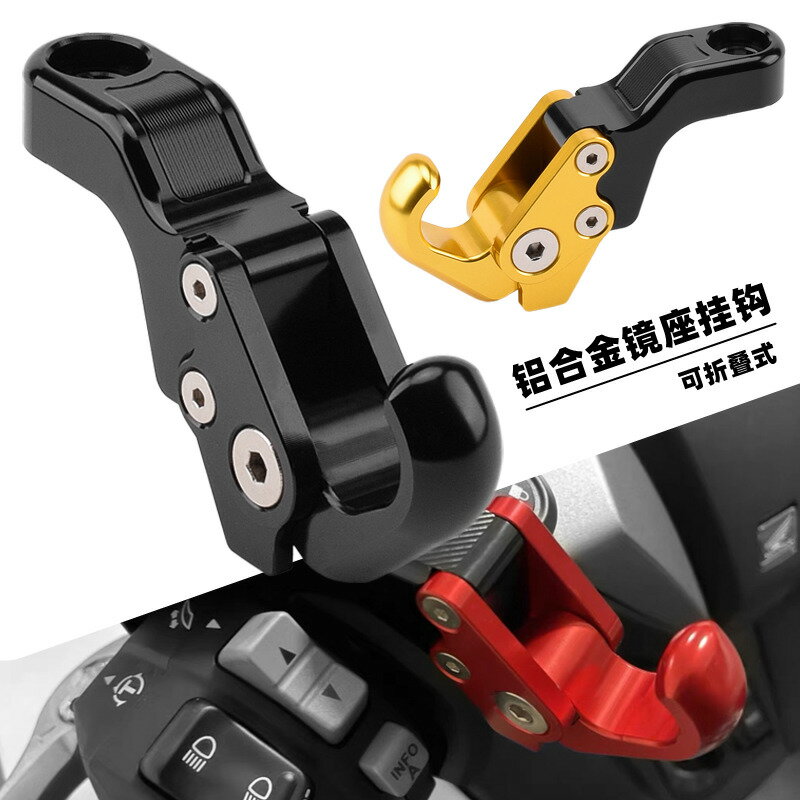 【可開發票】 宅配到府 機車配件適用光陽賽艇Xciting250/300/400 CT250 s350 改裝後視鏡折疊掛鉤~優樂悅
