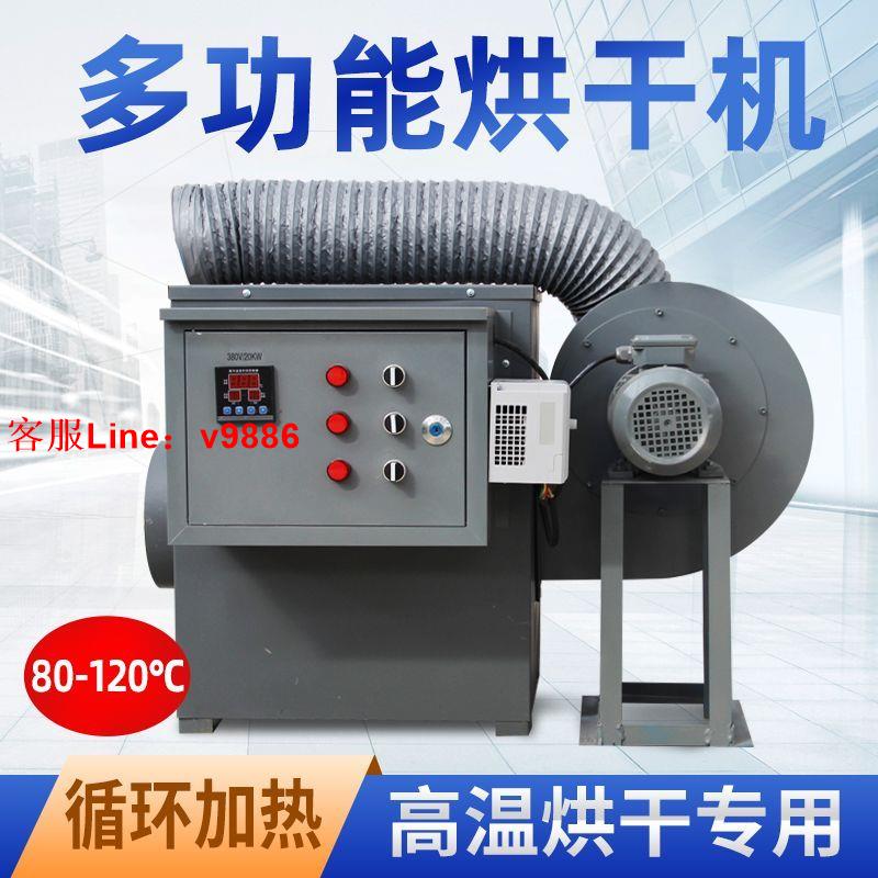 【最低價】【公司貨】工業烘乾機水果茶葉面條零食快速加熱暖風機全自動智慧溫控烘乾箱