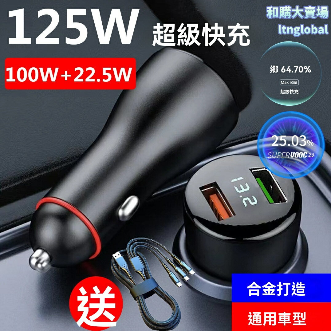 【66W超級快充】車載充電器 車充 USB快充 點菸器充電 雙口數顯 智能相容 華為小米通用 高速行車必備