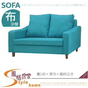 《風格居家Style》038#雙人沙發/藍綠色 228-02-LV