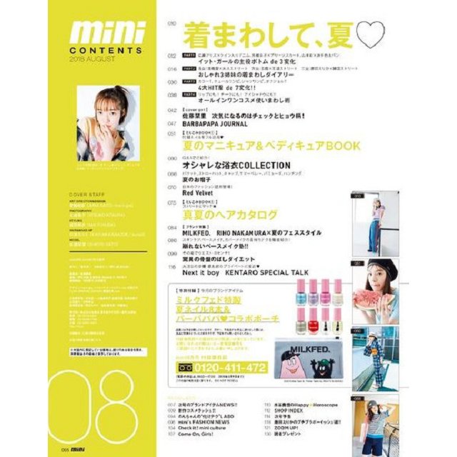 mini8月號2018附MILKFED.夏季指甲油8瓶組.泡泡先生聯名小物包