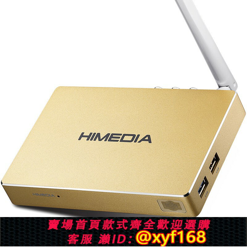 {保固一年 可打統編}海美迪H7鎏金版家用智慧安卓網路電視機頂盒子藍光4K播放器無線