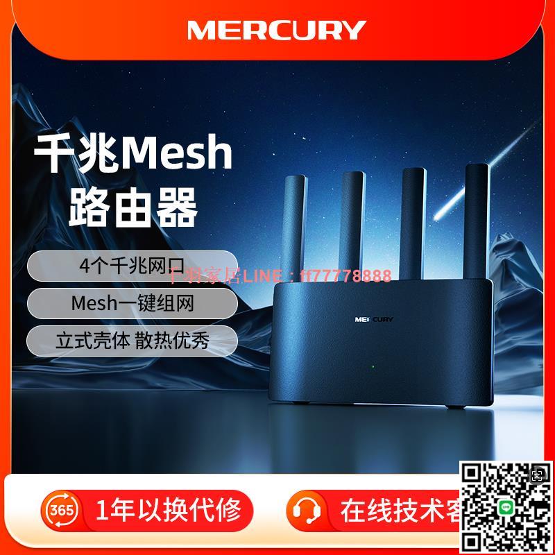 【千羽家居】水星（MERCURY）奇峰無線wifi路由器家用千兆高速雙頻大戶型全屋覆蓋mesh子母路由器宿舍訊號增強放大器
