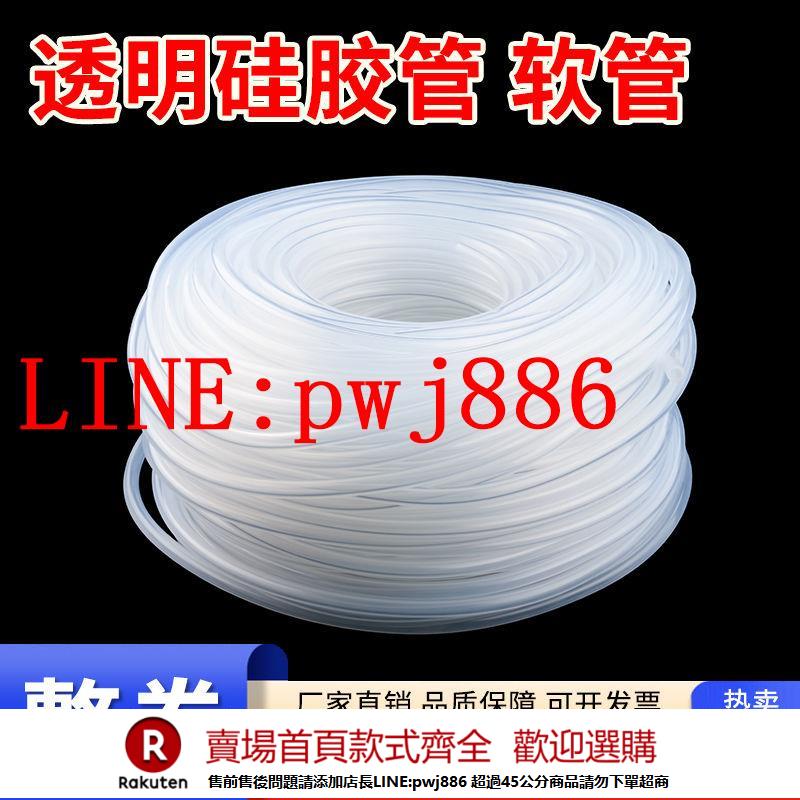 {公司貨 超低價}整卷食品級矽膠管軟管高彈透明耐高溫耐高壓矽橡膠無味水管100米