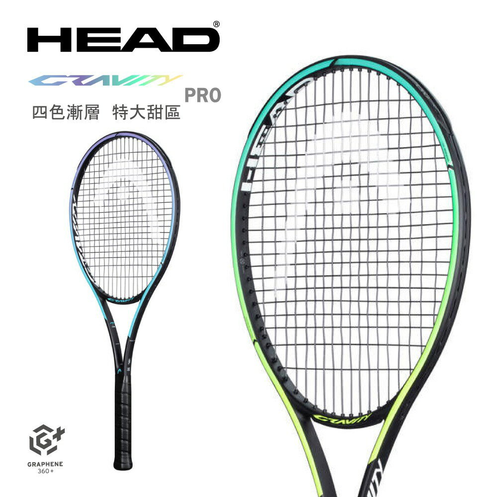 HEAD GRAVITY PRO 網球拍233801 送球+線+握把布| INFIN | 樂天市場Rakuten