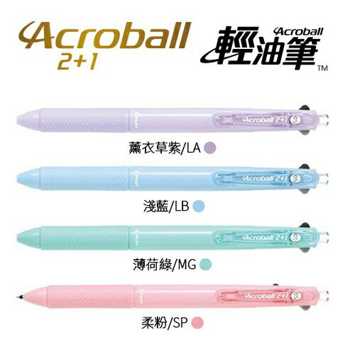 [PILOT]百樂 BKHAB-50EF 多功能 3+1 輕油筆 (0.5mm)