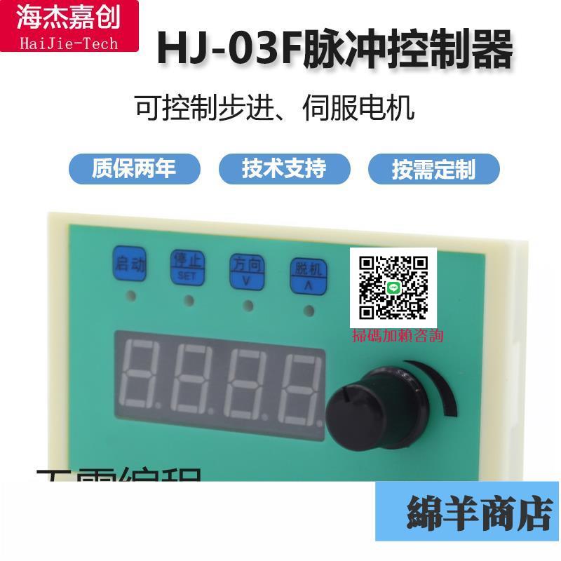 步進伺服電機控制脈沖單軸控制器板旋鈕調速往復運動HJ-03F