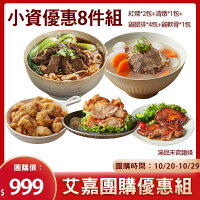 大成食品︱【艾嘉限時團購】優惠組合套餐組  團購 優惠 艾嘉 氣炸鍋 大成食品 牛肉湯 雞腿排 大成食品︱【艾嘉限時團購】優惠組合套餐組  團購 優惠 艾嘉 氣炸鍋 大成食品 牛肉湯 雞腿排