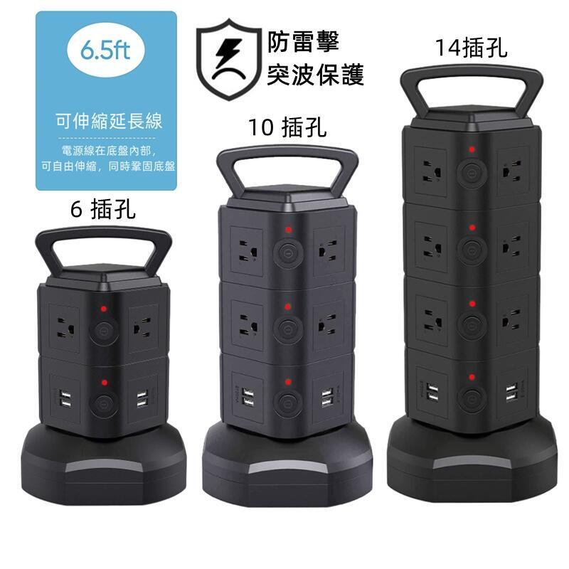 【全球優品匯】臺灣專用插座 立式延長線 6/10/14插孔 防雷擊/突波保護 過載保護 每層獨立開關 2米線 USB直立