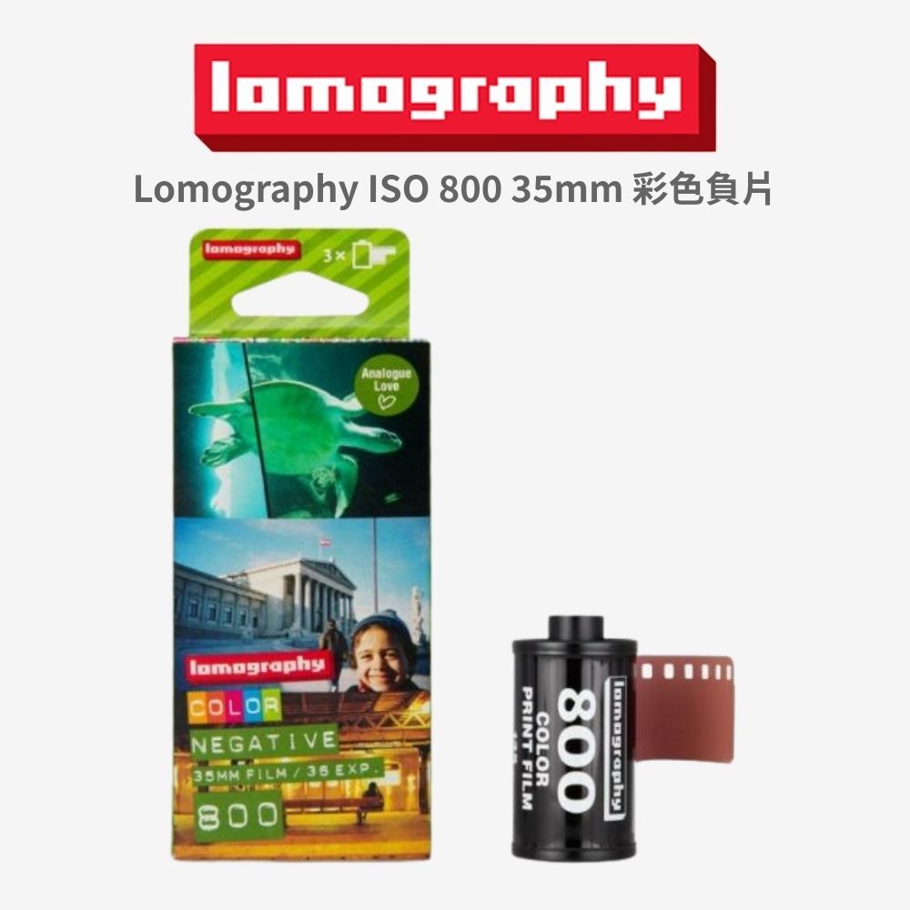 【eYe攝影】現貨 Lomography 樂魔 ISO 800 135 彩色負片 底片 相機底片 LOMO 相機 底片
