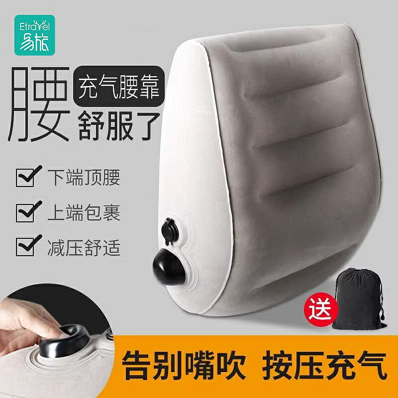 午安枕 午睡枕 午休枕 按壓式充氣腰枕便攜靠墊靠枕飛機腰靠高鐵護腰枕男女靠背腰墊旅行