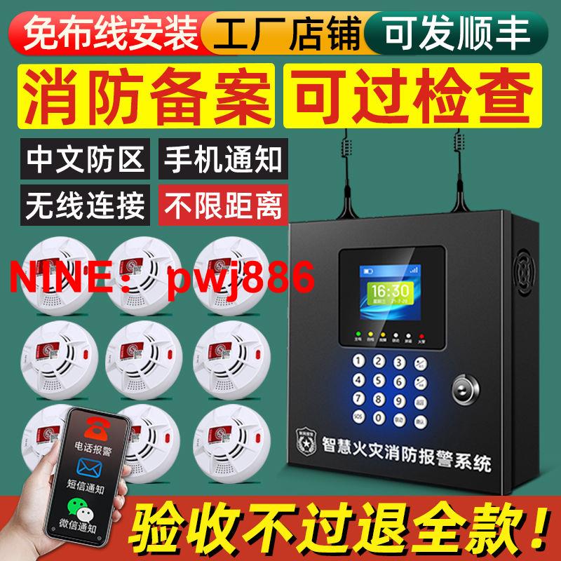 [臺灣公司貨 可開發票]無線煙霧報警器商用煙感報警器消防專用智慧遠端聯網火災感應系統