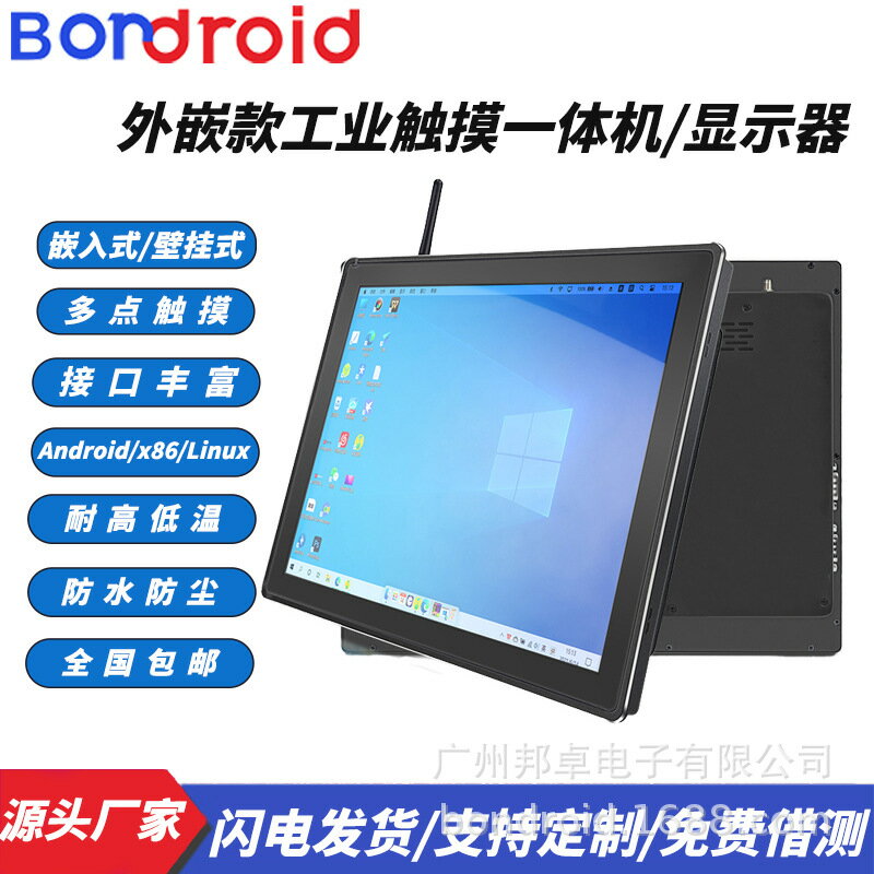 【工業級觸控】一體機電腦 觸控螢幕 嵌入式顯示器 電容觸控螢幕 工業顯示器 教學用觸控螢幕 自助服務機 13.3-27吋多尺寸 高靈敏觸控 穩定耐用