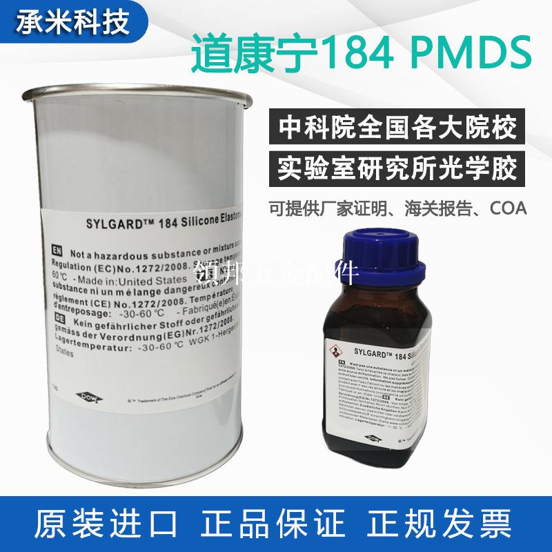 道康寧184灌封膠原裝PDMS聚二甲基矽氧烷陶熙DC184微流控矽橡膠[領邦五金配件]