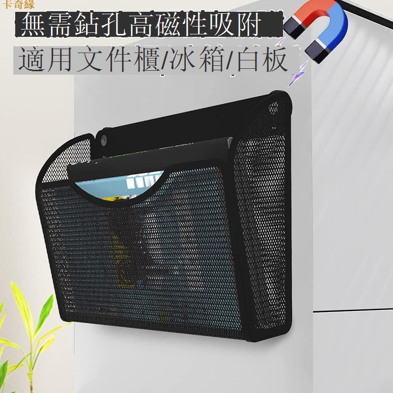 磁吸置物架文件架廚房冰箱辦公室壁掛收納筐鐵藝免打孔收納籃