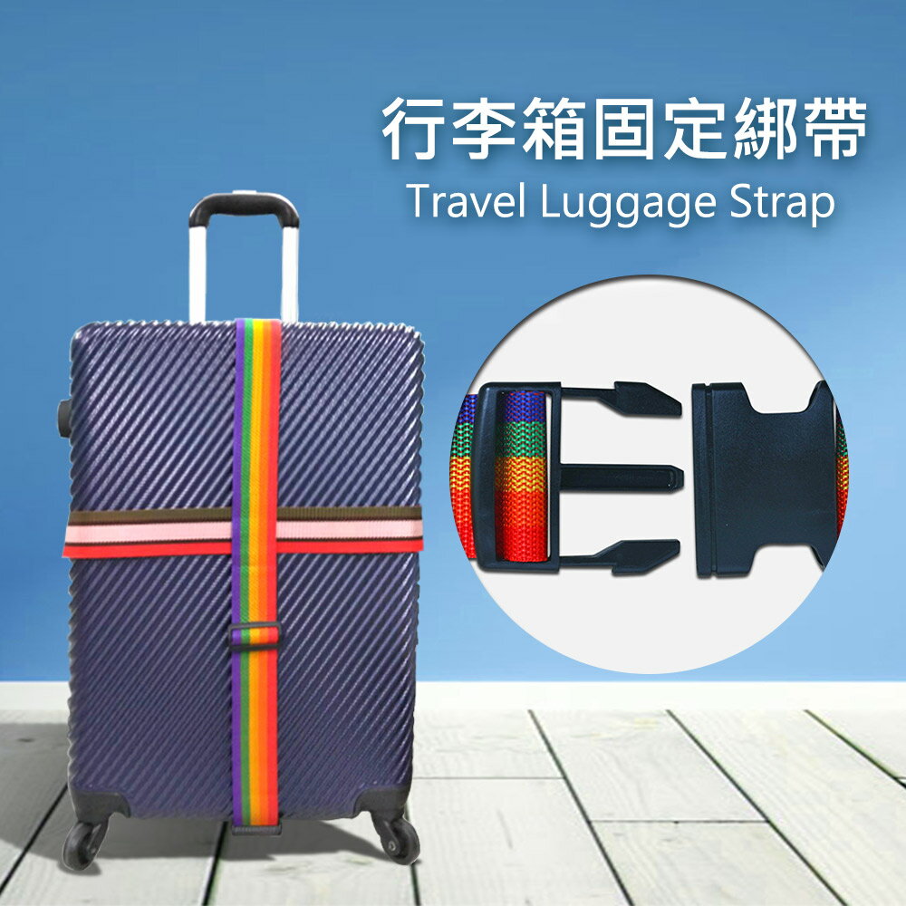 行李箱綁帶 18-32吋通用 (長190x寬5cm) 行李箱束帶【VENCEDOR】臺灣現貨 499免運