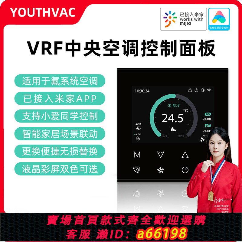 【臺灣公司 可開發票】智慧VRF中央空調控制器風管機溫度控制面板遠程線控器接入米家APP