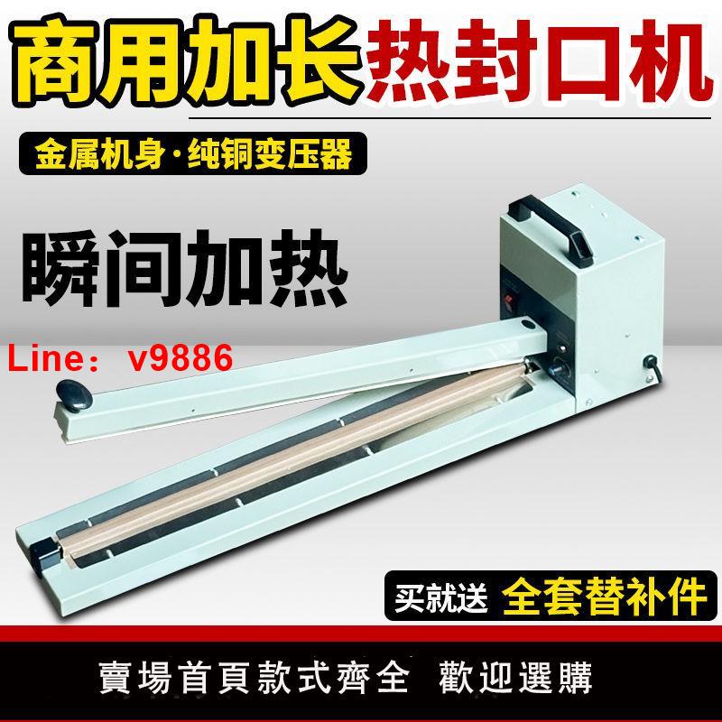 【臺灣公司 可開發票】加長手壓式封口機且收縮膜封口機大功率塑膠食品薄膜鋁箔商用手動