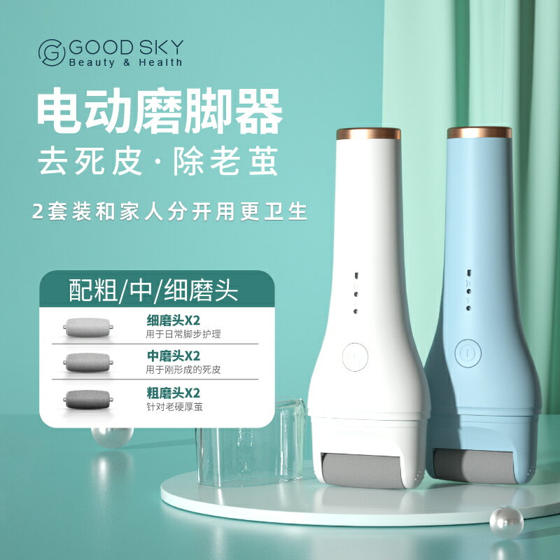 電動磨腳器 磨腳器 磨皮機 電動磨腳器修腳去死皮腳後跟老繭神器腳皮打磨器磨腳『FY02908』