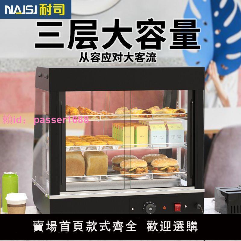 耐司 電熱保溫柜恒溫電加熱保溫柜漢堡展示柜炸雞蛋撻熟食保溫箱