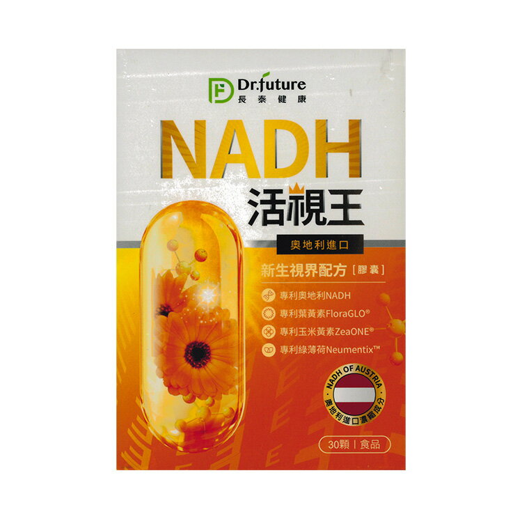 Dr.future 長泰 活視王專利金盞花萃取葉黃素膠囊 30顆/盒(金盞花葉黃素、綠薄荷)〔小資屋〕