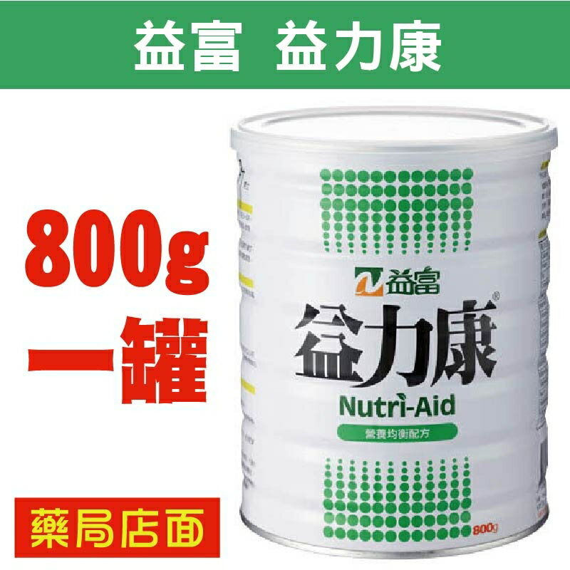 益富 益力康800g/瓶