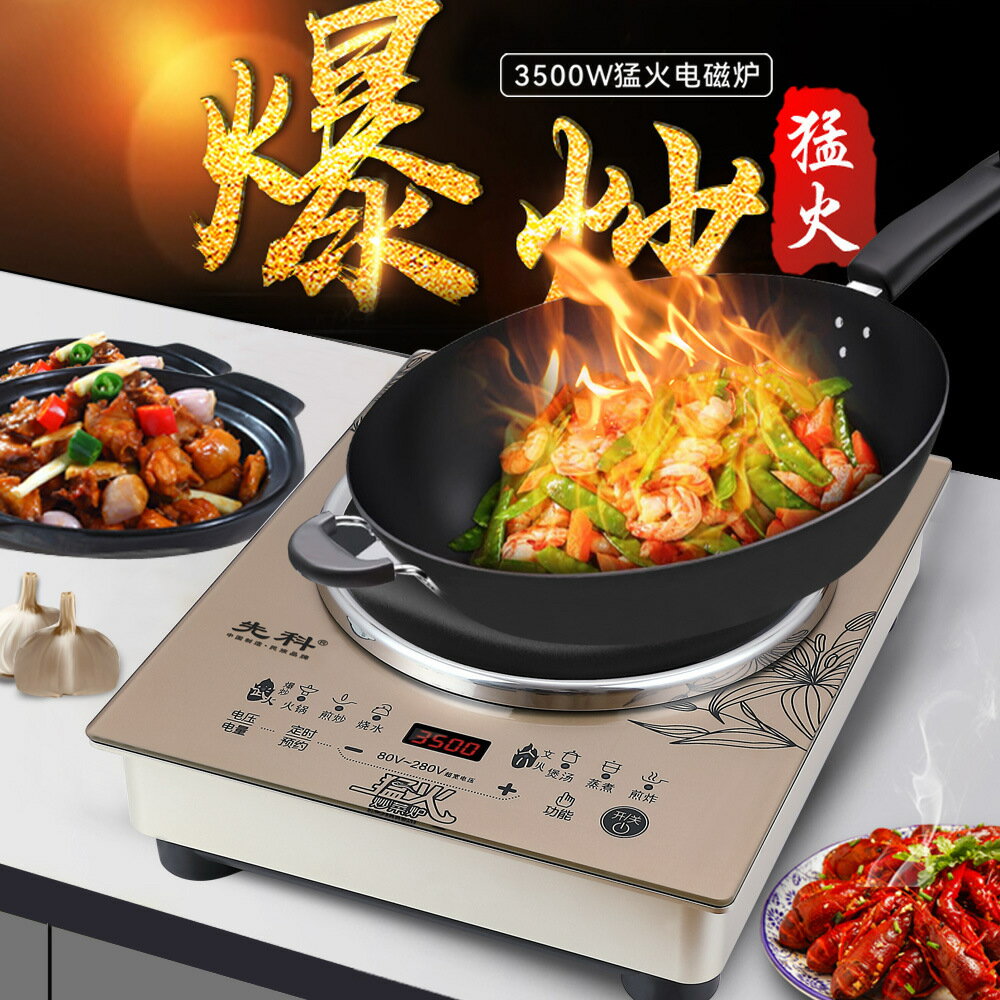 免運 可開發票 電磁爐 先科凹型3500W電磁爐大功率配炒鍋家用爆炒觸屏智慧電磁爐