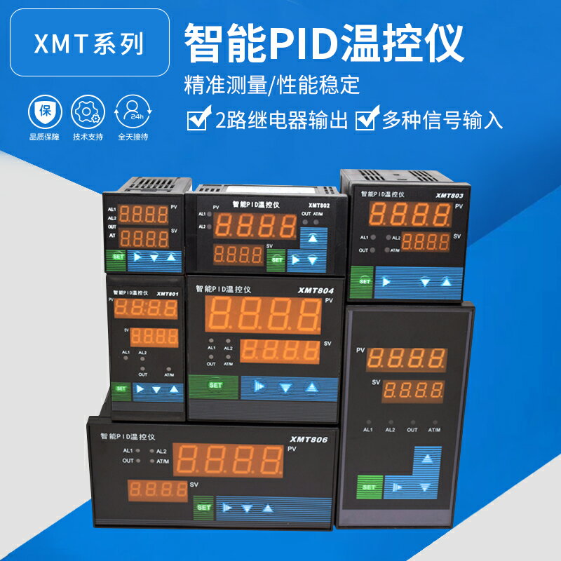 XMT-80X系列溫控儀 2路繼電器輸出 1路SSR電平輸出上海威爾太
