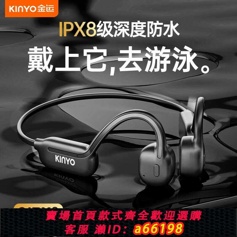 【臺灣公司 可開發票】金運無線骨傳導藍芽耳機可游泳自帶記憶體32G耳掛式運動跑步8級防水