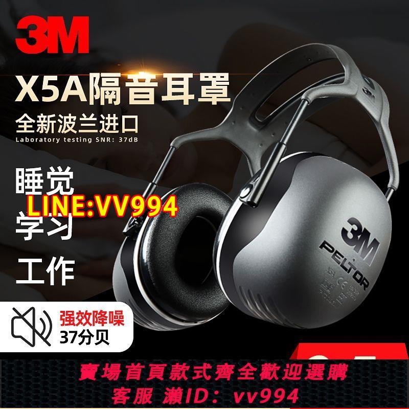 {公司貨 最低價}3M隔音耳罩睡眠用專業防降噪音學習睡覺專用神器工業靜音耳機X5A