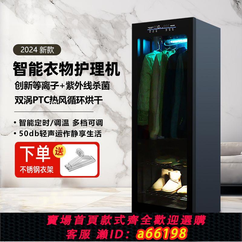 【臺灣公司 可開發票】2024新款幹衣機家用烘衣服消毒速幹衣物護理機省電嵌入櫃式烘乾機